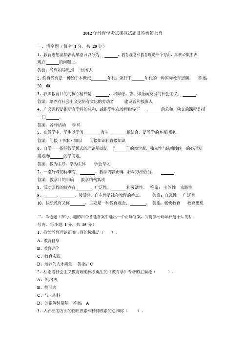 教育学考试模拟试题及答案 (9)