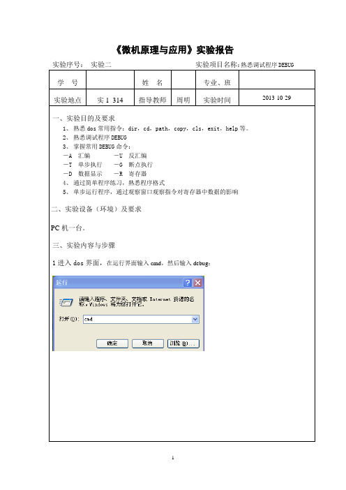 微机实验报告2--周