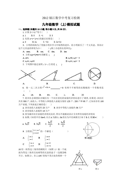 2012镇江数学中考复习检测