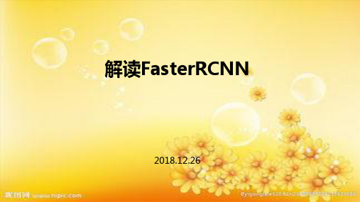 详细解读Faster RCNN