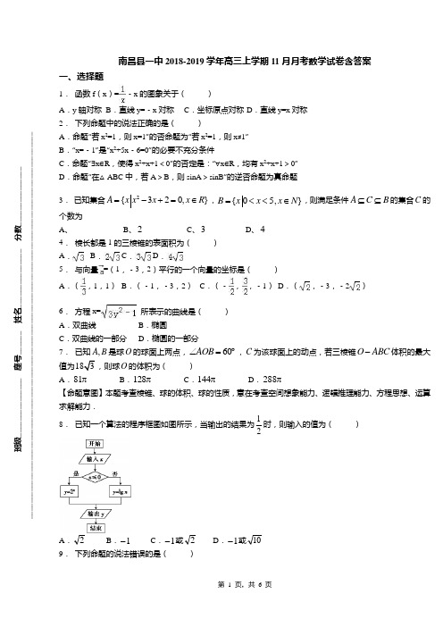 南昌县一中2018-2019学年高三上学期11月月考数学试卷含答案