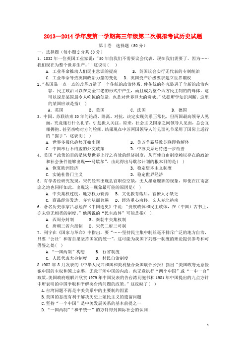 陕西省商南县高级中学高三历史上学期第二次模拟试题