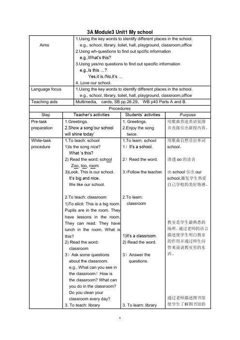 牛津上海版-3A-M3U1-My-school教案