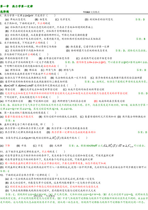 物理化学期末考试试题库