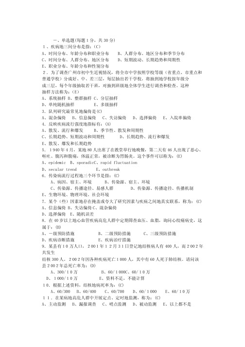 【最新编排】流行病学试题及答案