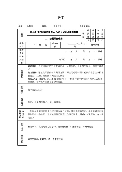 人教版初中信息技术八年级上册 第3章 制作创意图像作品 活动1 设计与绘制图像 二、绘制图像作品