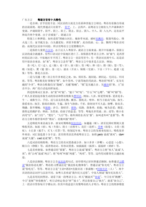 广东方言粤语方言有十大特色