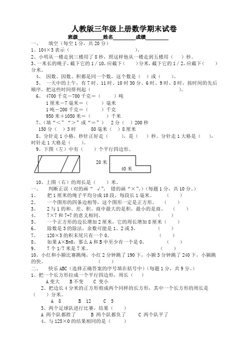 人教版小学三年级上册数学期末测试卷及答案-名校版