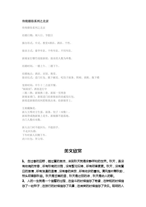 传统婚俗系列之北京