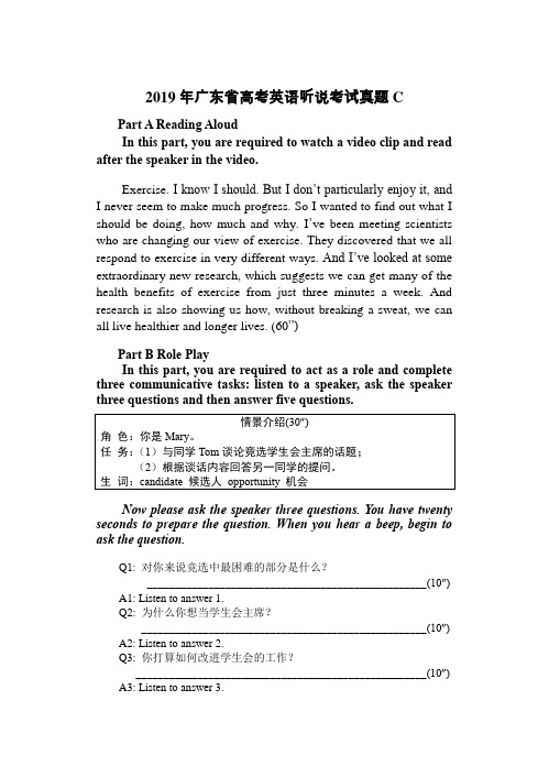 19年高考英语听说考试真题 C - 试题、原文、答案