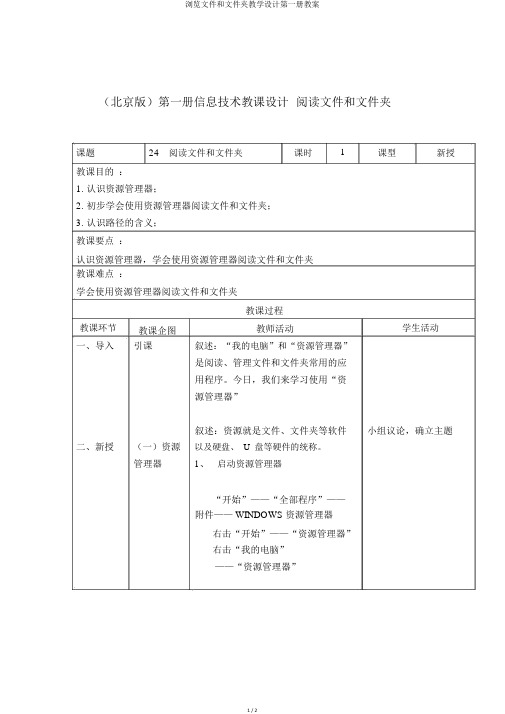 浏览文件和文件夹教学设计第一册教案