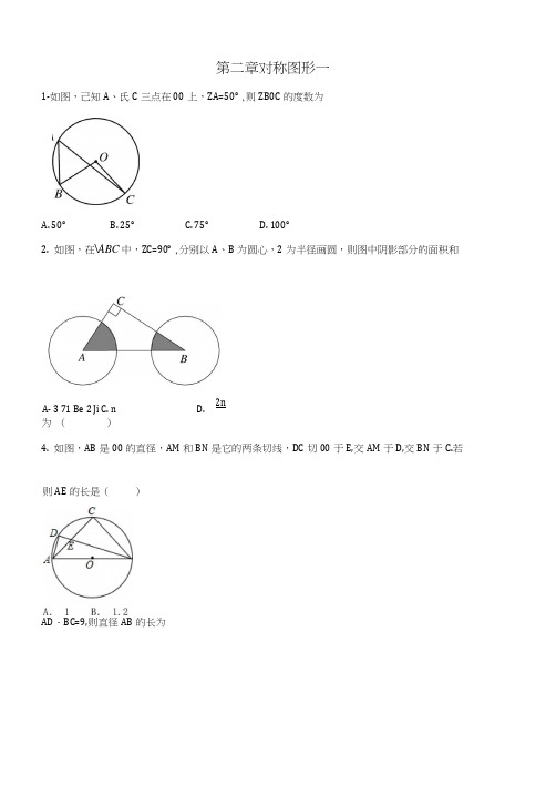 名师制作江苏省常州市武进区九年级数学上册第二章对称图形—圆章末单元测试题三(新版)苏科版.doc