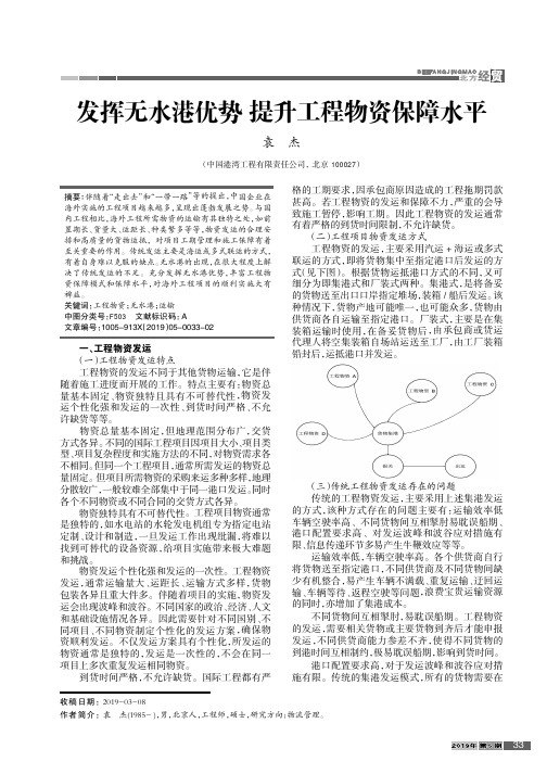 发挥无水港优势提升工程物资保障水平