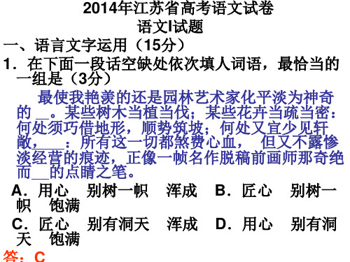 2014年江苏省高考语文试卷解析