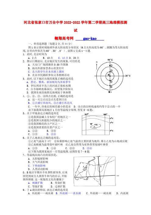 高三地理第二学期模拟考试