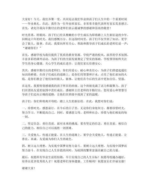 毕业班家长毕业感言