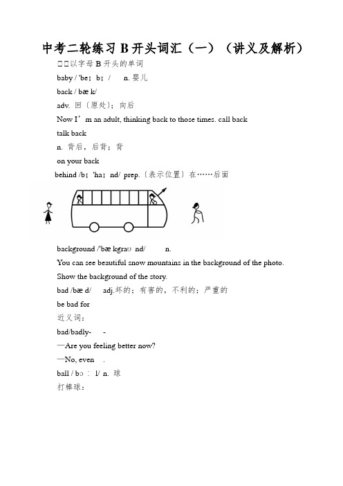 中考二轮练习B开头词汇(一)(讲义及解析)