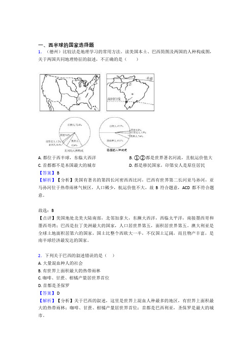 日照市初中地理西半球的国家复习题(附答案)