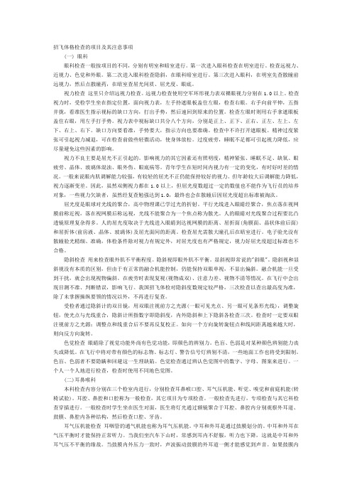 招飞体检的项目及其注意事项