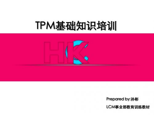 TPM全员培训-孙彬
