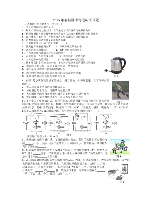 2015襄城适应性物理试题