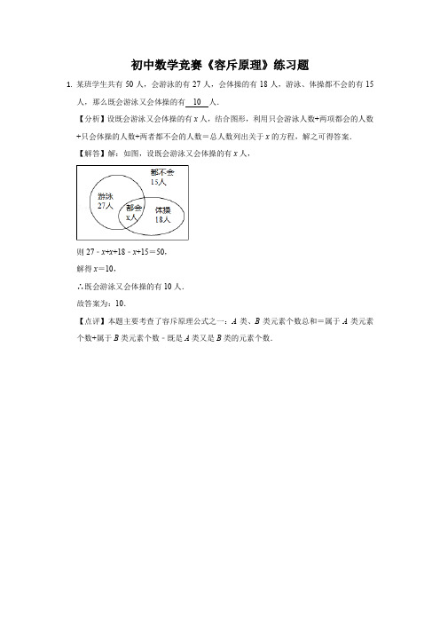 初中数学竞赛《容斥原理》练习题及答案 (17)