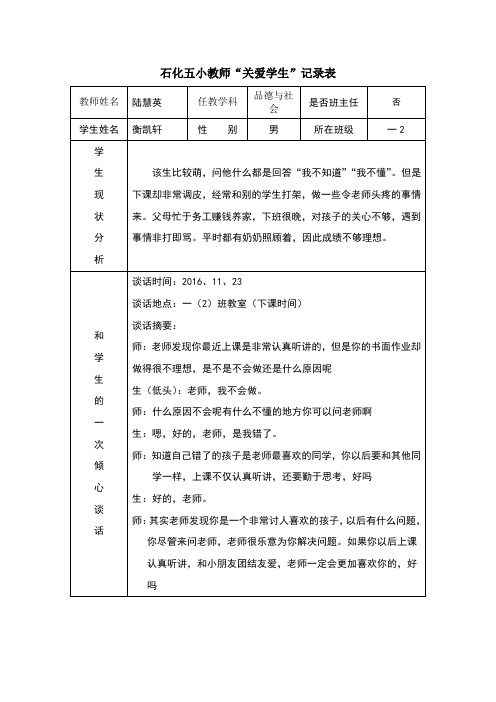 陆慧英“关爱学生”记录表