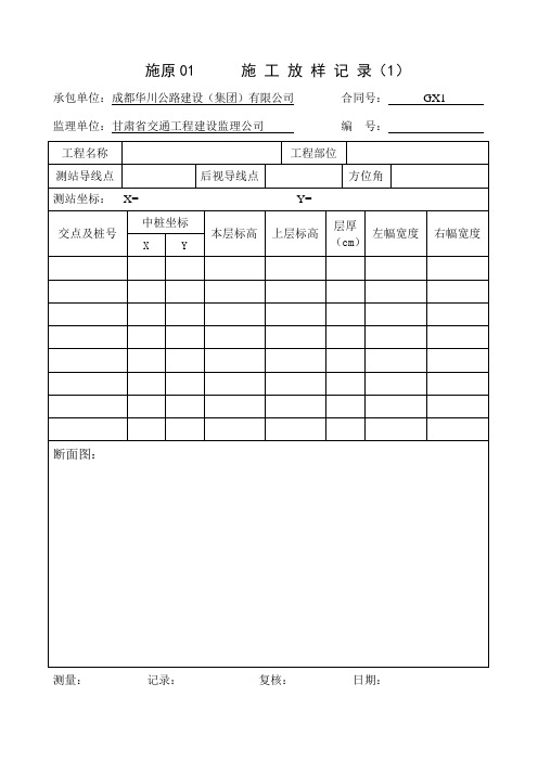 施原表1-49和52-57