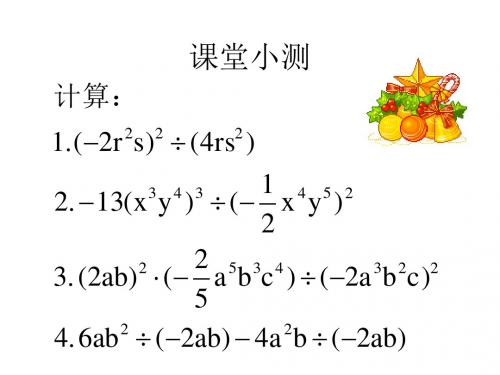 数学：人教版八年级上册15.3《整式的除法》