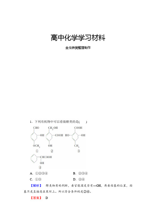 苏教版高中化学选修五课时作业12