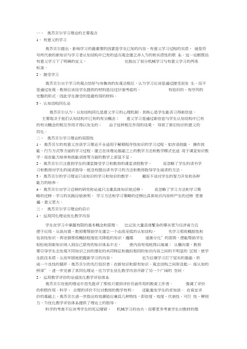 奥苏贝尔学习理论word精品