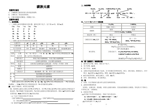 碳族元素  教案