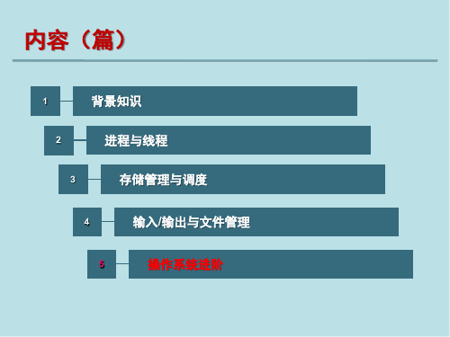 操作系统原理第13章  操作系统安全