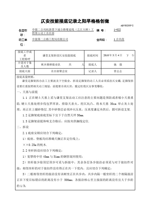 满堂脚手架安全技术交底