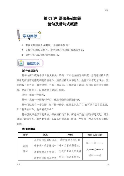 2024年新高一语文初升高衔接《复句类型》含答案解析