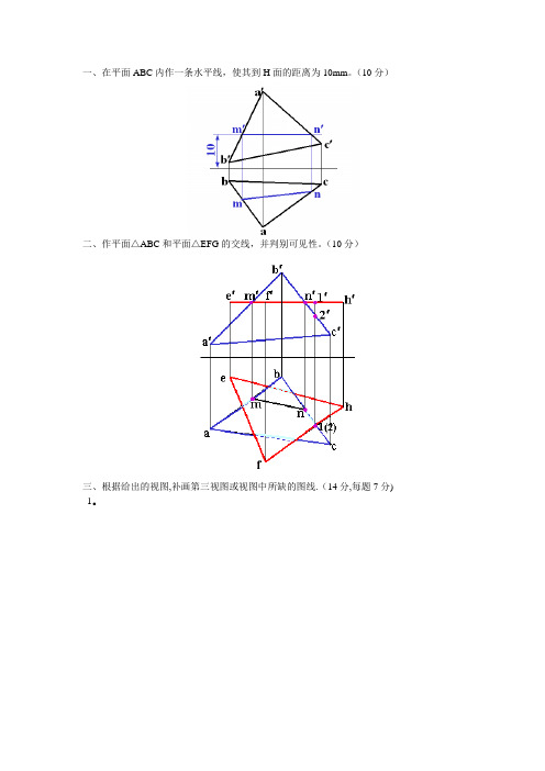 机械制图8套试卷及答案(2)