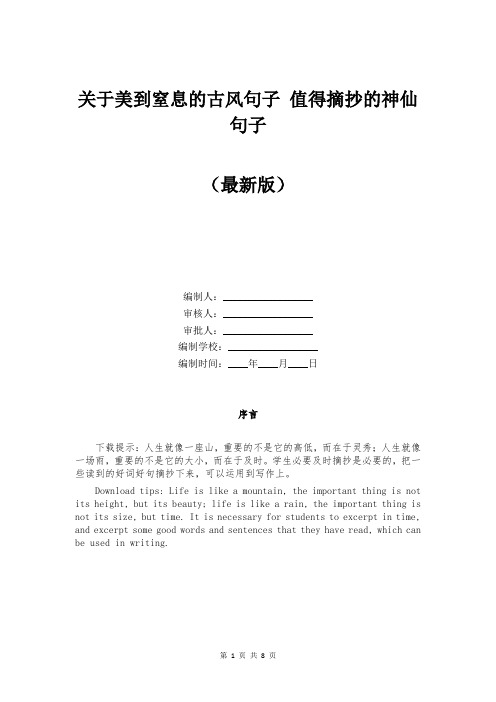 关于美到窒息的古风句子 值得摘抄的神仙句子