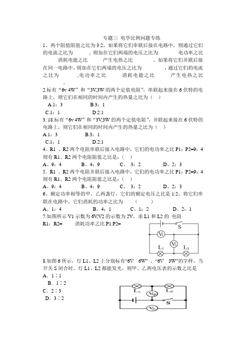 电学比例问题专练