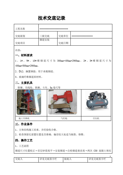 烟道安装    技术交底