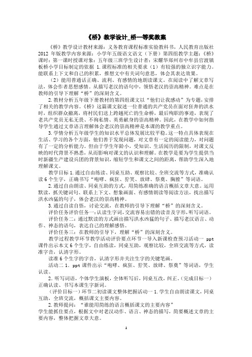 《桥》教学设计_桥一等奖教案