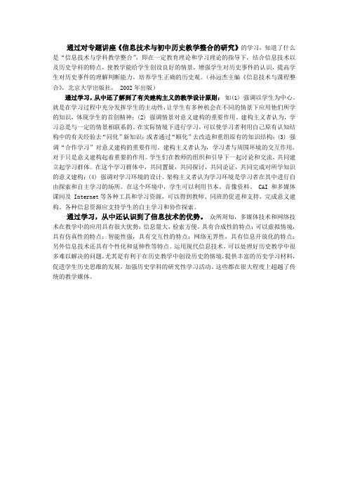 信息技术与初中历史教学整合的研究：学习日志