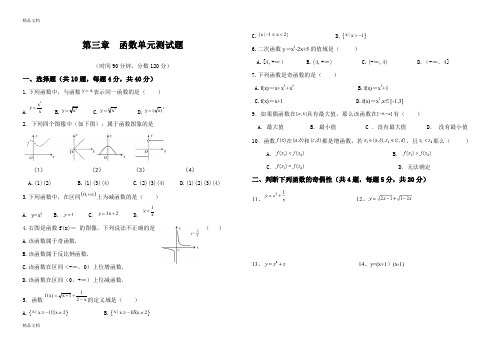 最新中职第三章函数单元测试题