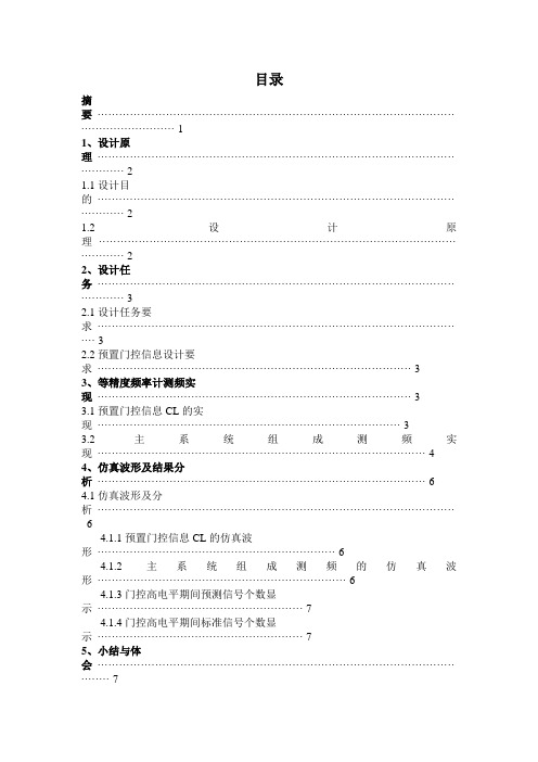 等精度频率计_课程设计报告——DEA