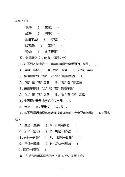 规范化语言文字验收工作编辑记者校对录入人员测试卷及答案