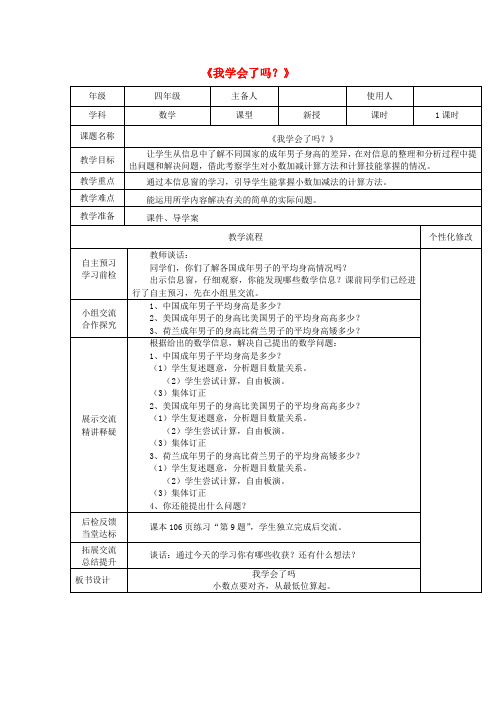 四年级数学下册七奇异的克隆牛小数加减法我学会了吗教案青岛版六三制