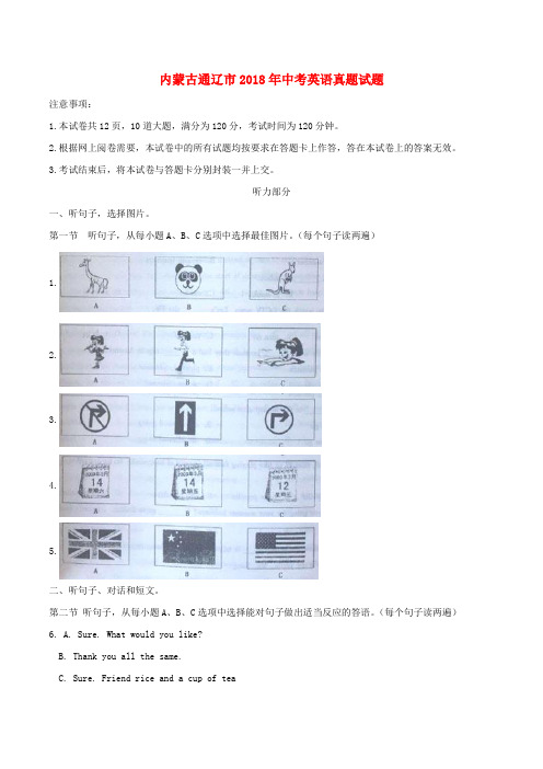 2018年中考英语真题试题(含解析)