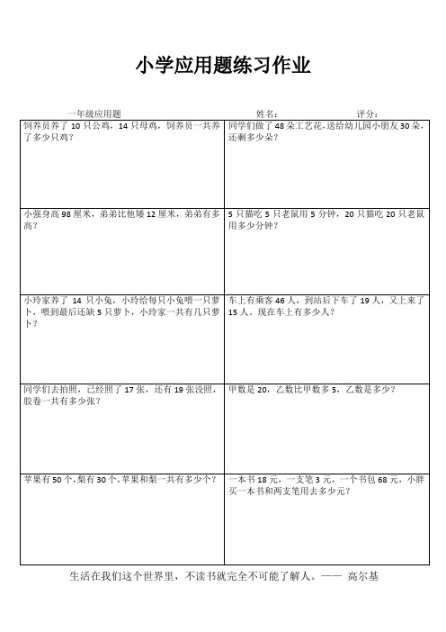 小学一年级数学乐学百题练IV (26)