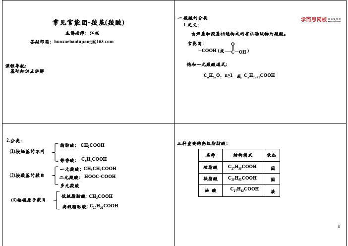 常见官能团-羧基(羧酸)