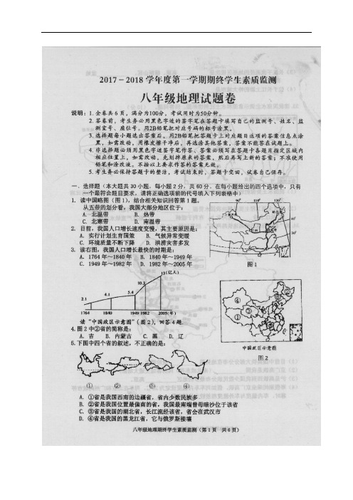 广东省普宁市八年级地理上学期期末学生素质监测试题(