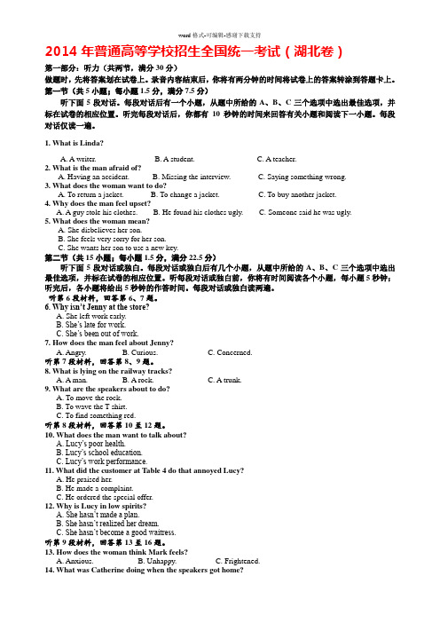 2014年湖北省高考英语试题及其详细解析